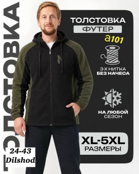 Толстовка
