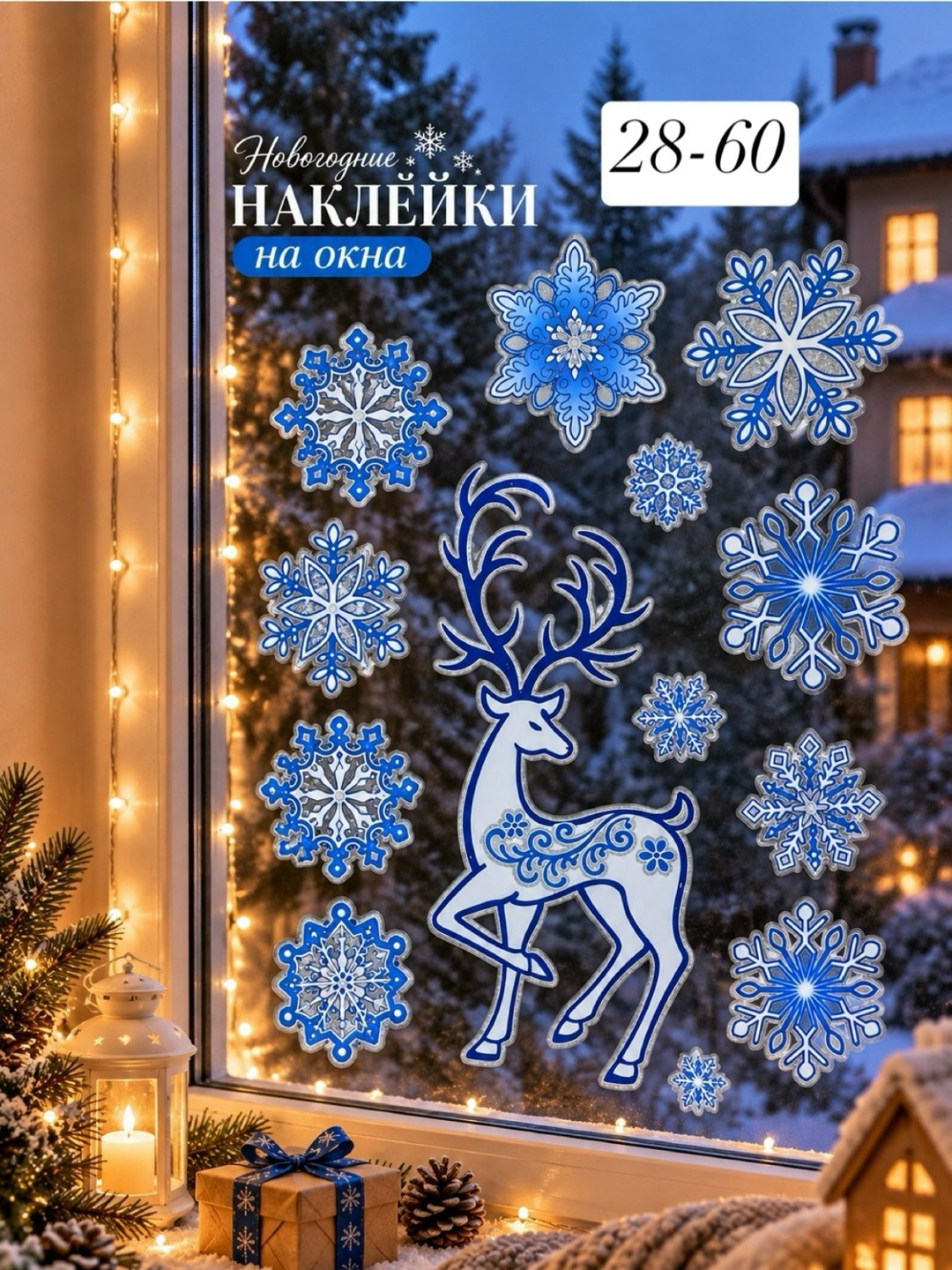 новогодние наклейки на окна,новогодние наклейки снежинки,новогодние наклейки,наклейки пвх новогодняя снежинка миланд,новогодние наклейки на окна на стену многоразовые