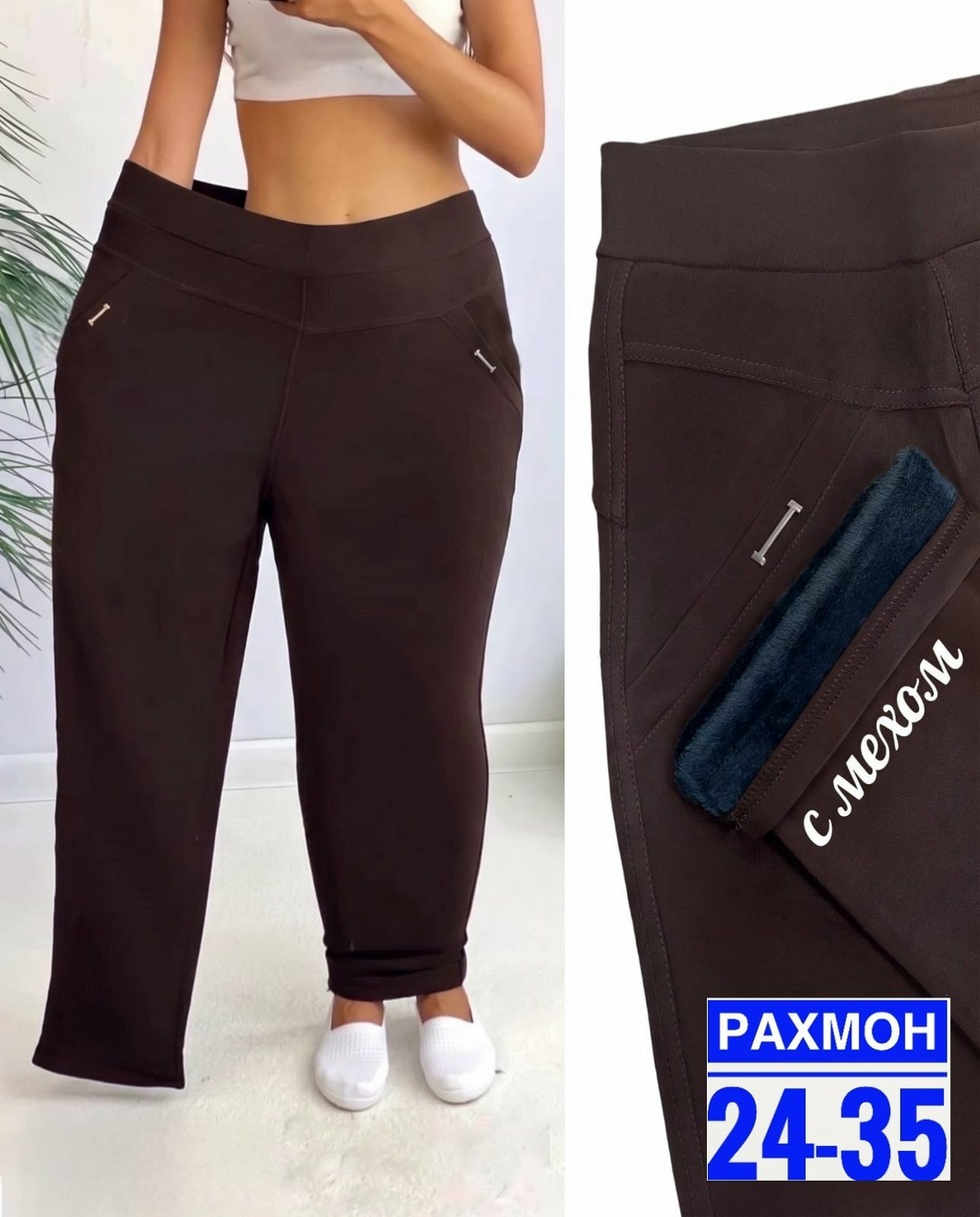 брюки женские на флисе,брюки женские,джеггинсы брюки,женские брюки большие размеры,штаны женские 2026