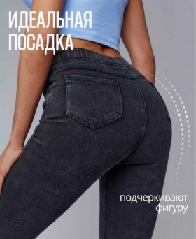 Джеггинсы