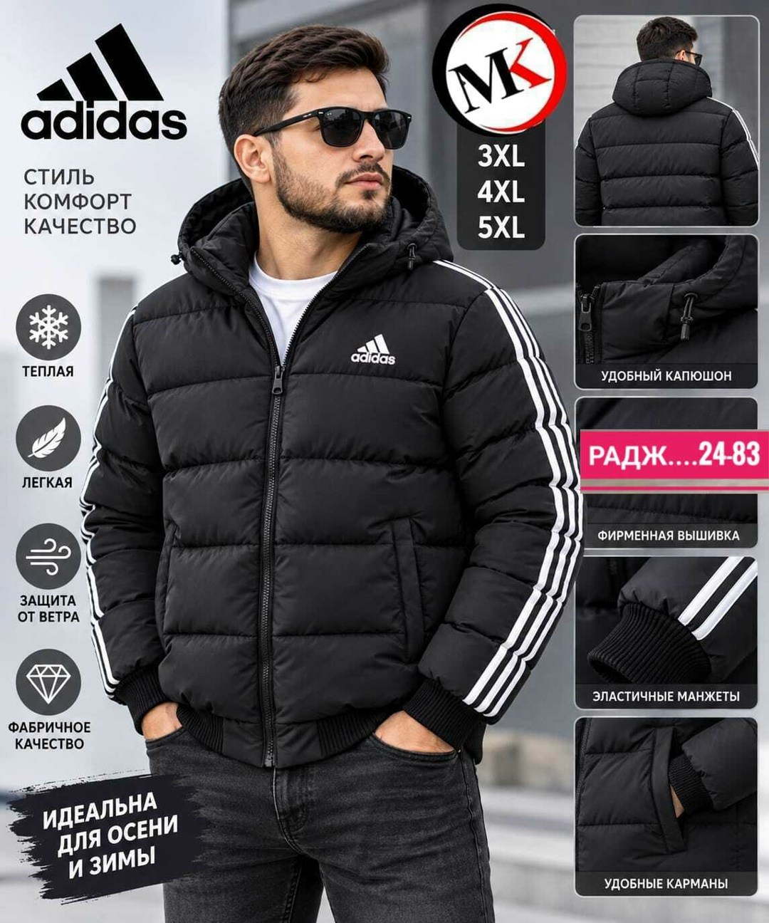 куртка зимняя adidas,куртка adidas зимняя мужская,мужская куртка adidas,куртка adidas