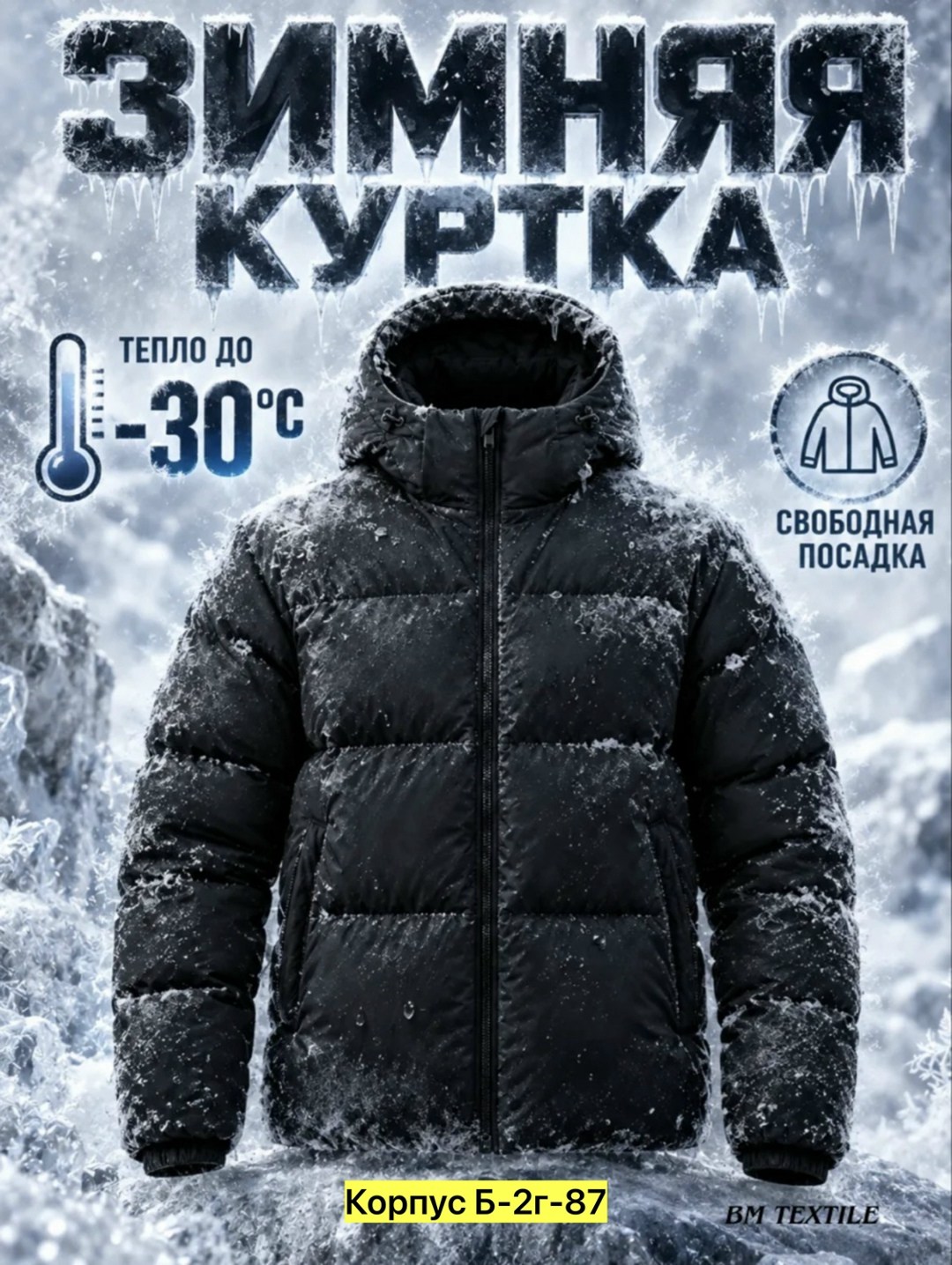 куртка мужская зимняя,куртка зимняя,куртка теплая,куртка пуховик,куртка мужскaя демисезонная
