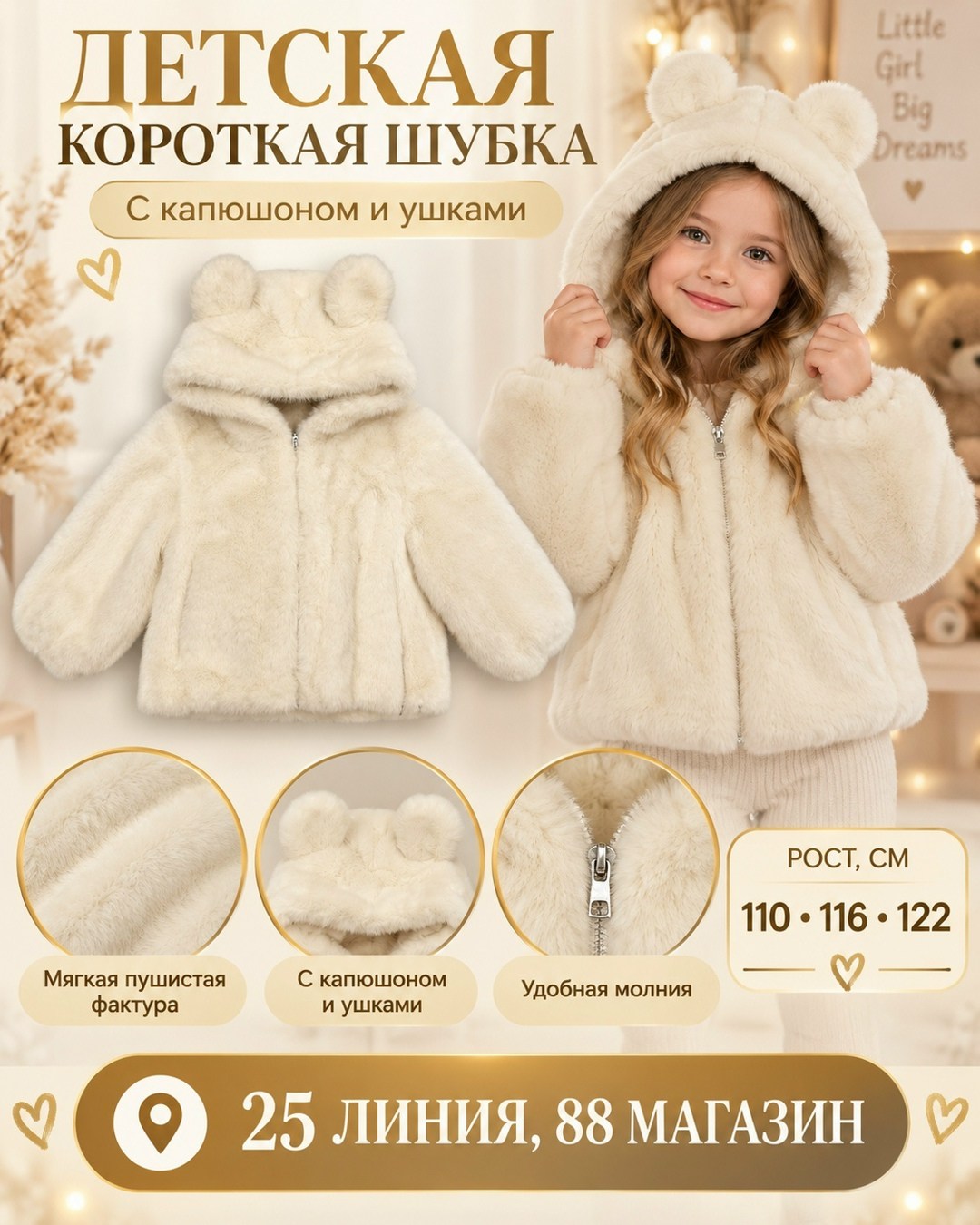 детская шуба,шуба для детей,шуба для девочек,шубка детская,куртка с ушками
