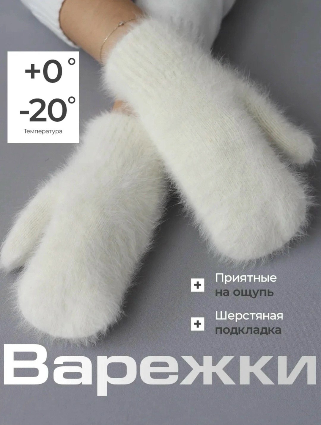 варежки зимние меховые ангора,пушистые варежки,варежки зимние шерстяные,варежки женские зимние из пуха норки спицами,варежки зимние меховые