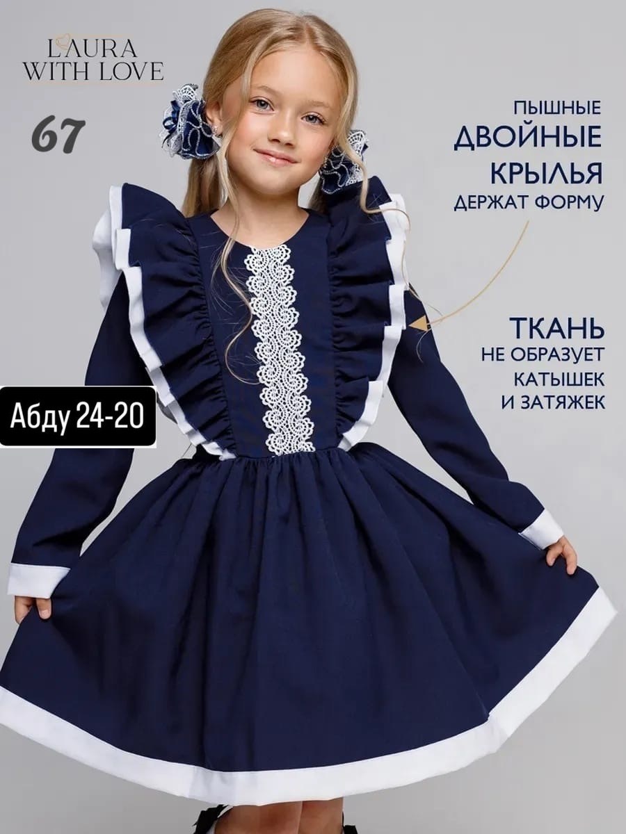 школьное нарядное платье,платье школьное,платье для девочек школьная форма,школьное платье для девочки,платье школьное для девочки синее