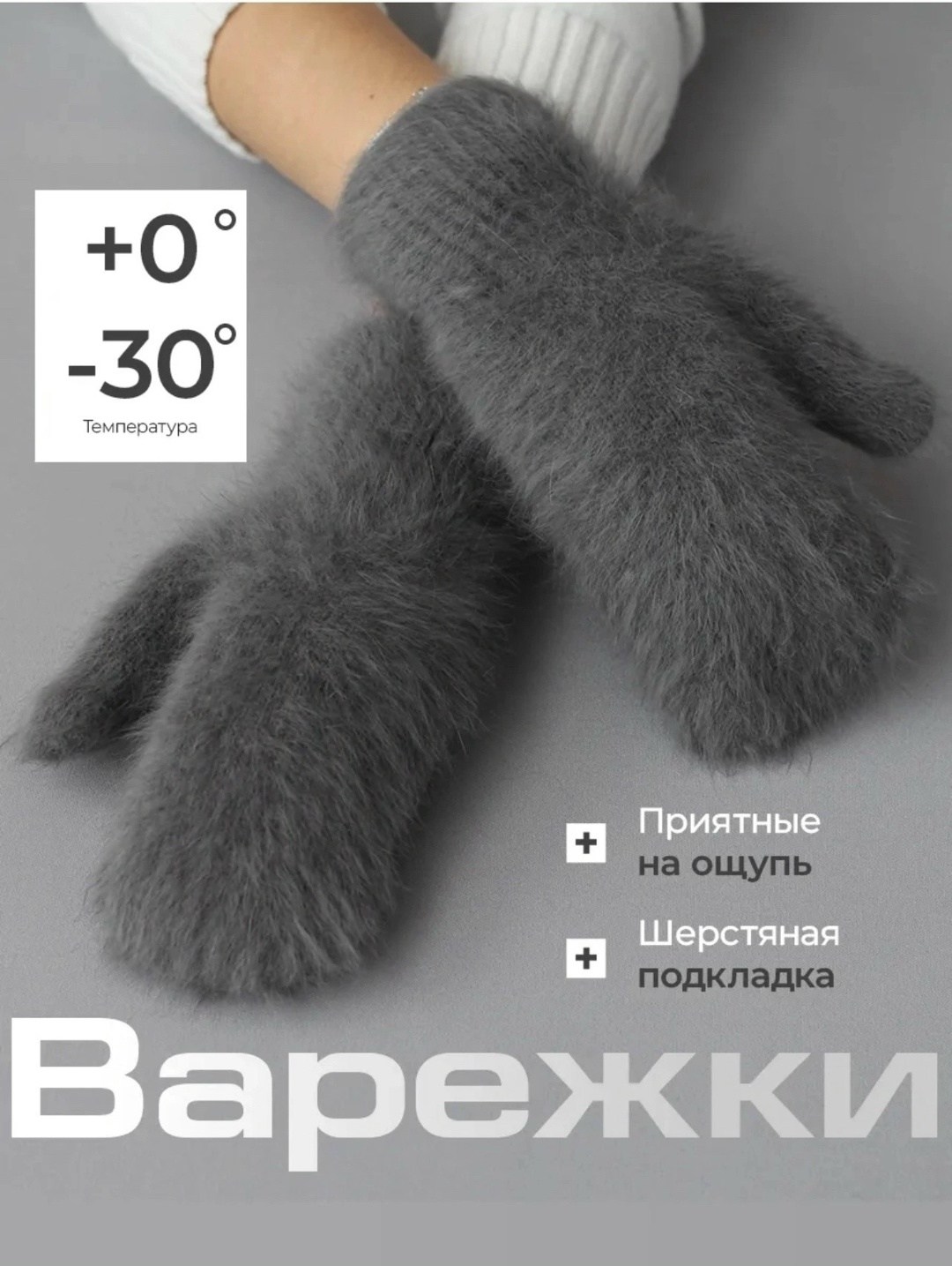 варежки зимние меховые ангора,пушистые варежки,варежки зимние шерстяные,варежки женские зимние из пуха норки спицами,варежки зимние меховые