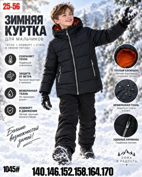 Костюм