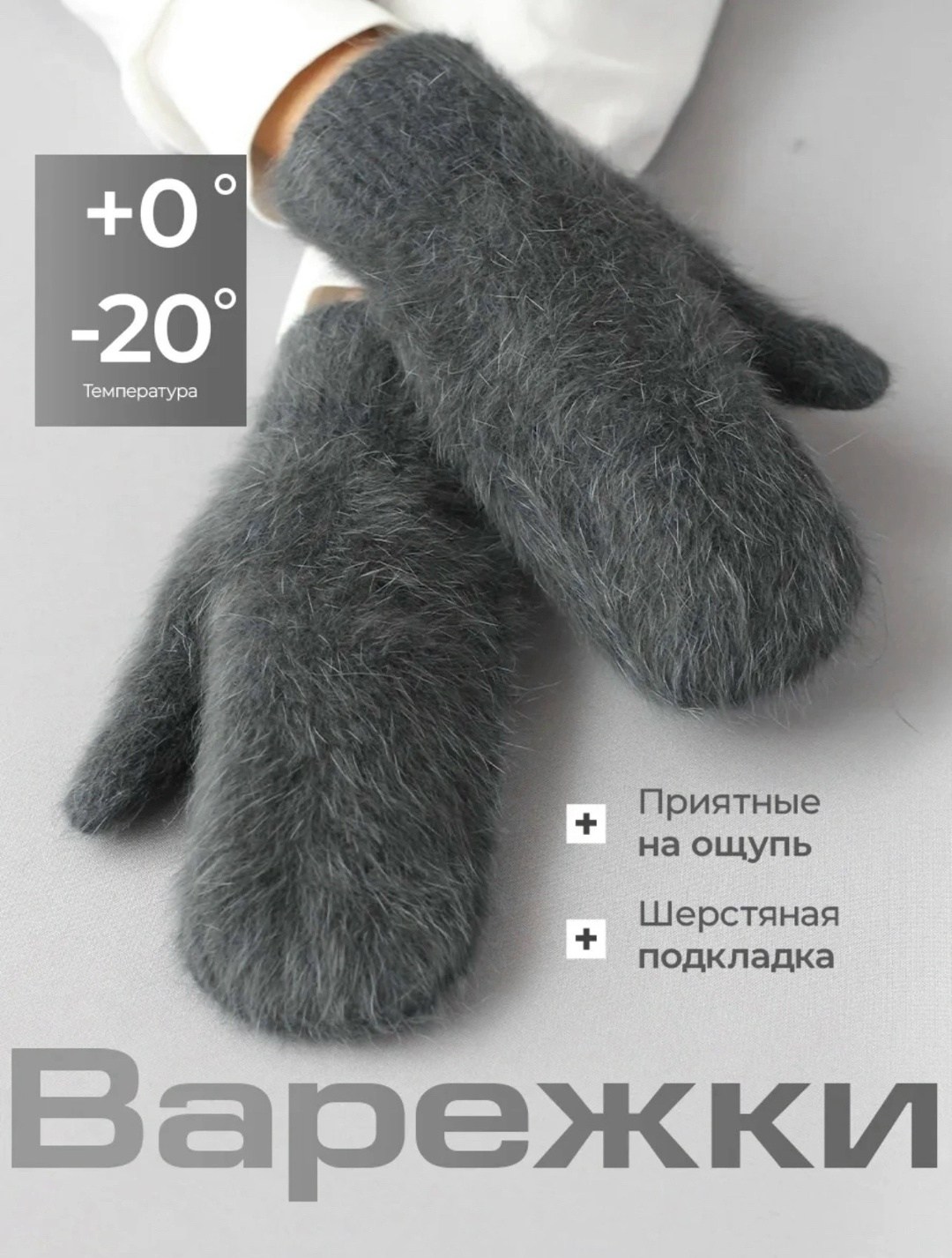 варежки зимние меховые ангора,пушистые варежки,варежки зимние шерстяные,варежки женские зимние из пуха норки спицами,варежки зимние меховые