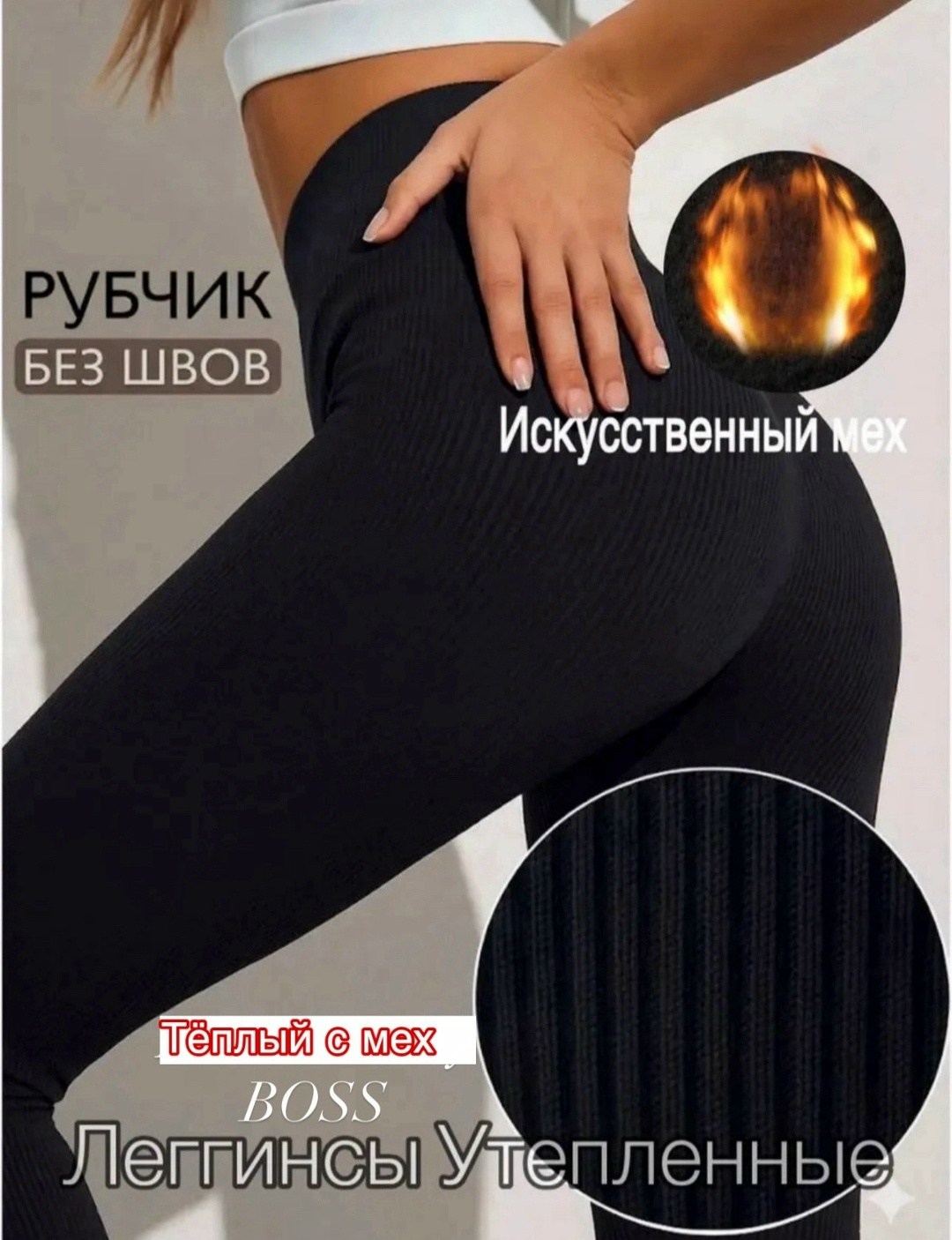 легинсы на меху,легинсы на меху бесшовные,легинсы женские,легинсы утепленные женские с мехом бесшовны,лосины женские