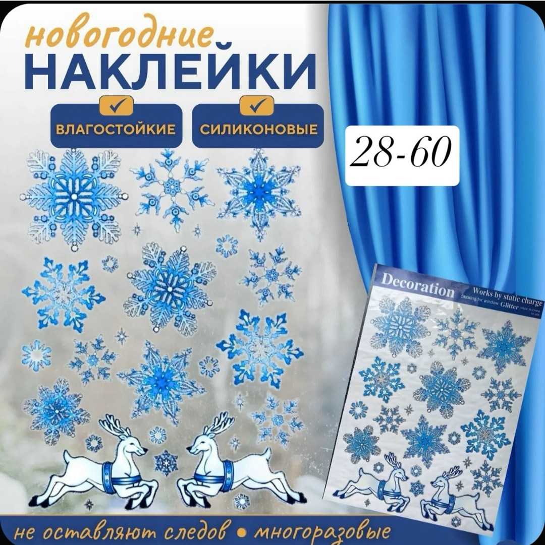 новогодние наклейки на окна,новогодние наклейки снежинки,новогодние наклейки,наклейки пвх новогодняя снежинка миланд,новогодние наклейки на окна на стену многоразовые