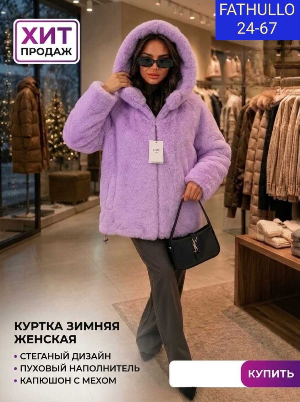 куртка меховая,куртка барашек фиолетовая,шубка женская,куртка женская,шуба женская