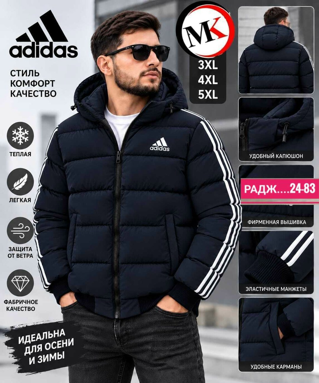 куртка зимняя adidas,куртка adidas зимняя мужская,мужская куртка adidas,куртка adidas