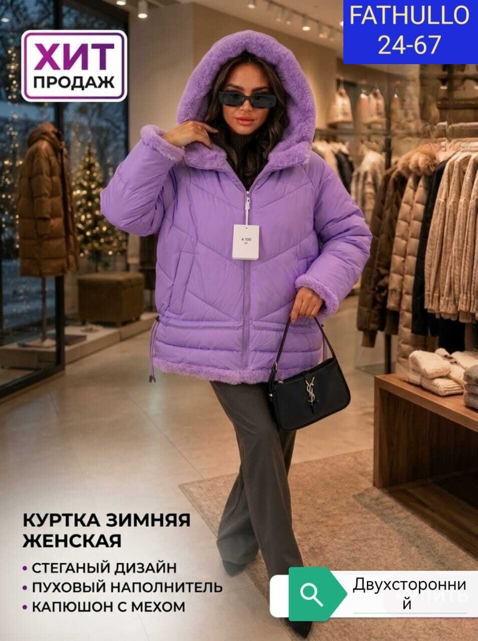 куртка меховая,куртка барашек фиолетовая,шубка женская,куртка женская,шуба женская