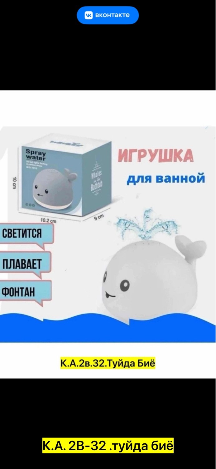 игрушка для ванной кит фонтан,игрушки для ванной кит фонтан с подсветкой,игрушка для ванной кит фонтан белый,игрушка для ванной кит,игрушка для ванны с фонтаном