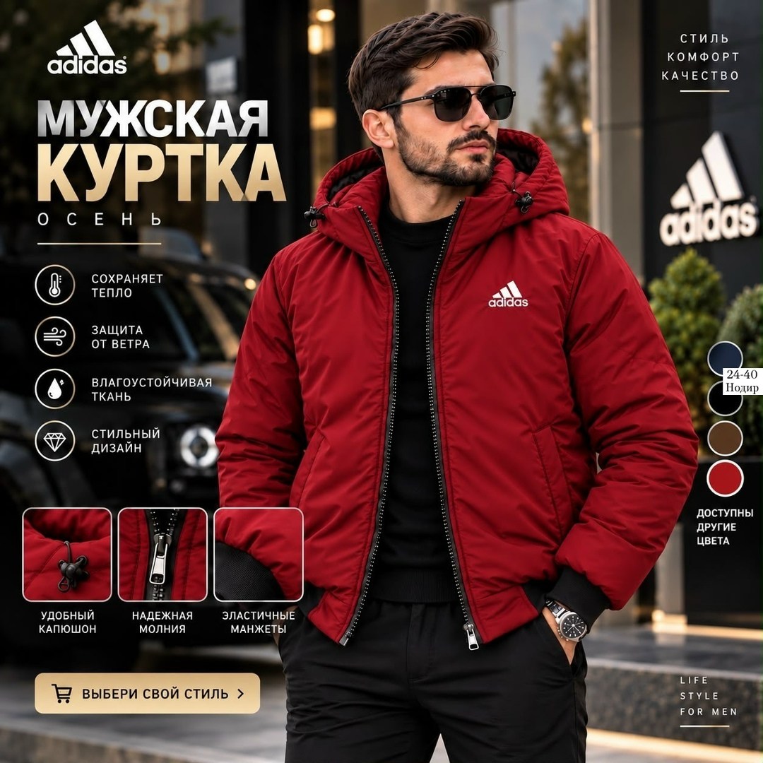 куртка мужская adidas,куртка adidas мужская зимняя,куртка демисезонная мужская,куртка мужская,куртка мужская зимняя адидас