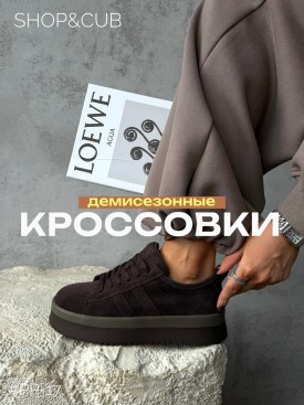 Кроссовки