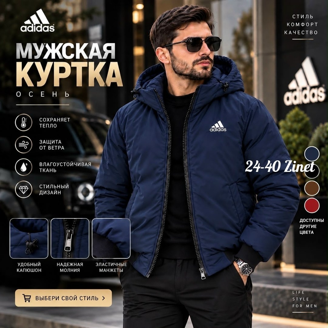 куртка мужская adidas,куртка adidas мужская зимняя,куртка мужская зимняя,куртка мужская,куртка мужская зимняя адидас
