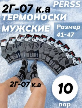 Носки