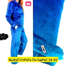 Костюм