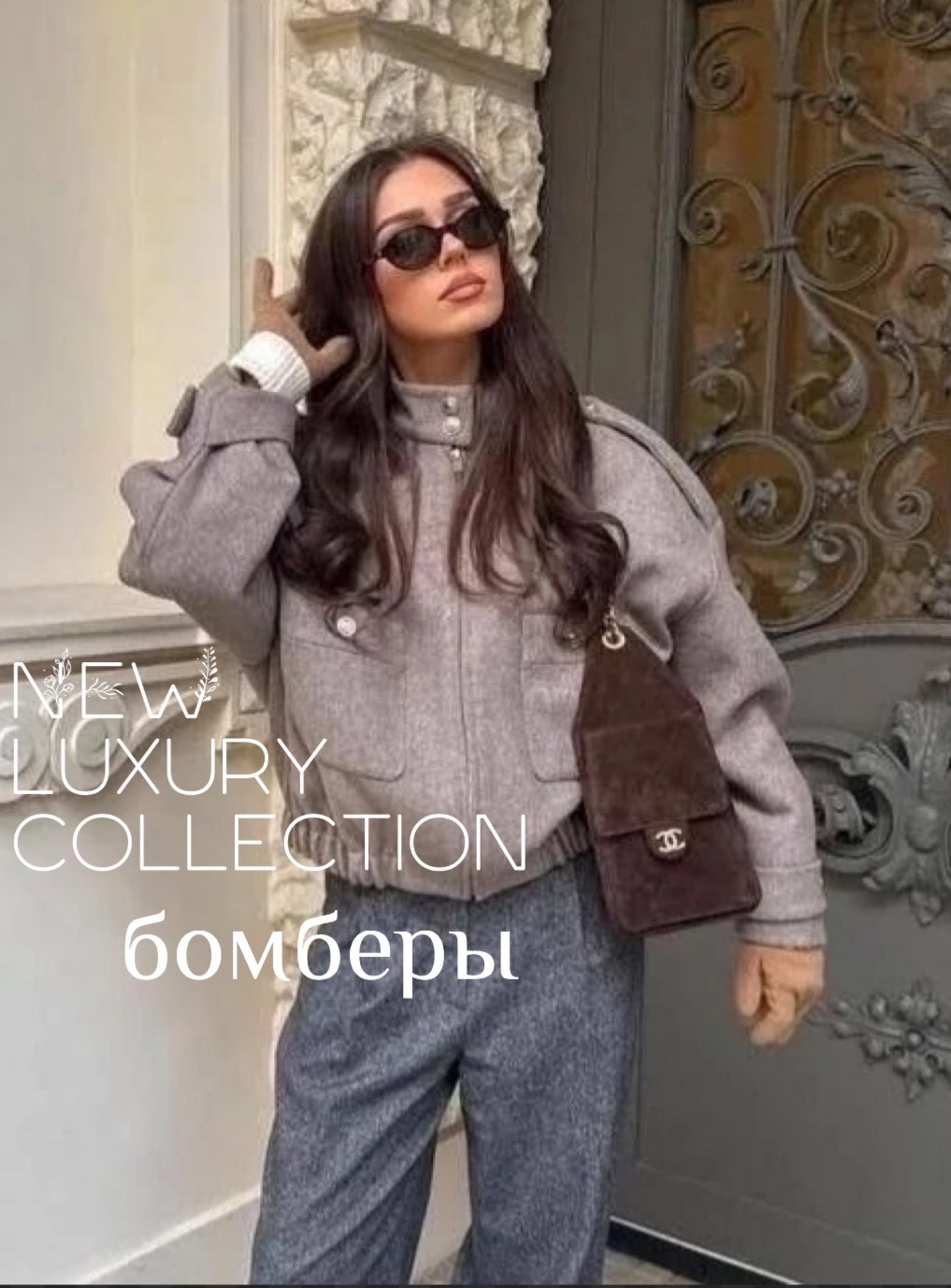 бомбер пальто,серый бомбер,куртка бомбер оверсайз,женский бомбер,женская куртка бомбер