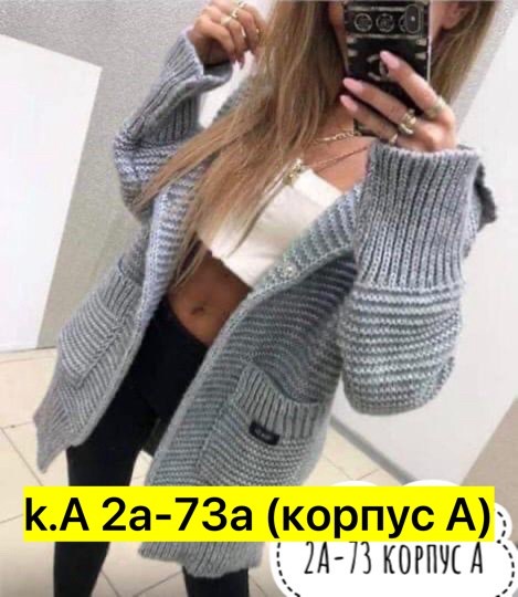 кардиган вязаное,кардиган женский теплый,вязаные кардиганы женские,кардиган,кардиган женский