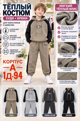 Костюм