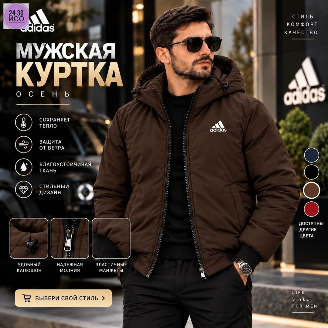 куртка adidas мужская зимняя,мужская куртка adidas,adidas essentials куртка мужская,мужская зимняя куртка,куртка мужскaя демисезонная