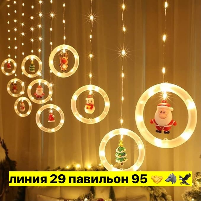 новогодние гирлянды,электрогирлянда новогодняя бахрома интерьерная с игрушками,гирлянда из кругов,светодиодная рождественсветильник праздничная гирлянда,электрические гирлянды