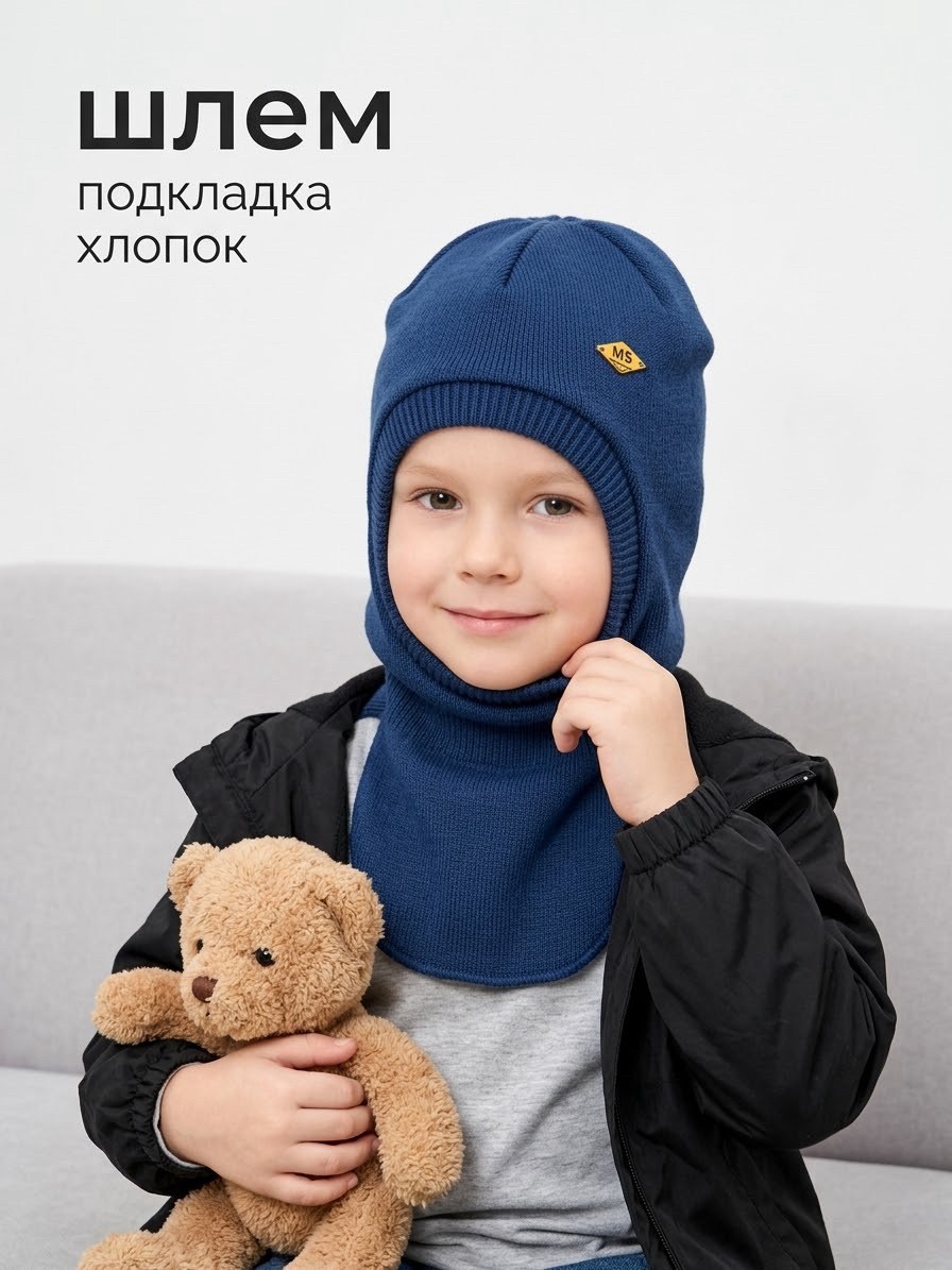 шапка шлем для мальчика,шапка шлем,зимняя шапка шлем для мальчика,шапка шлем для детей,шлем для детей