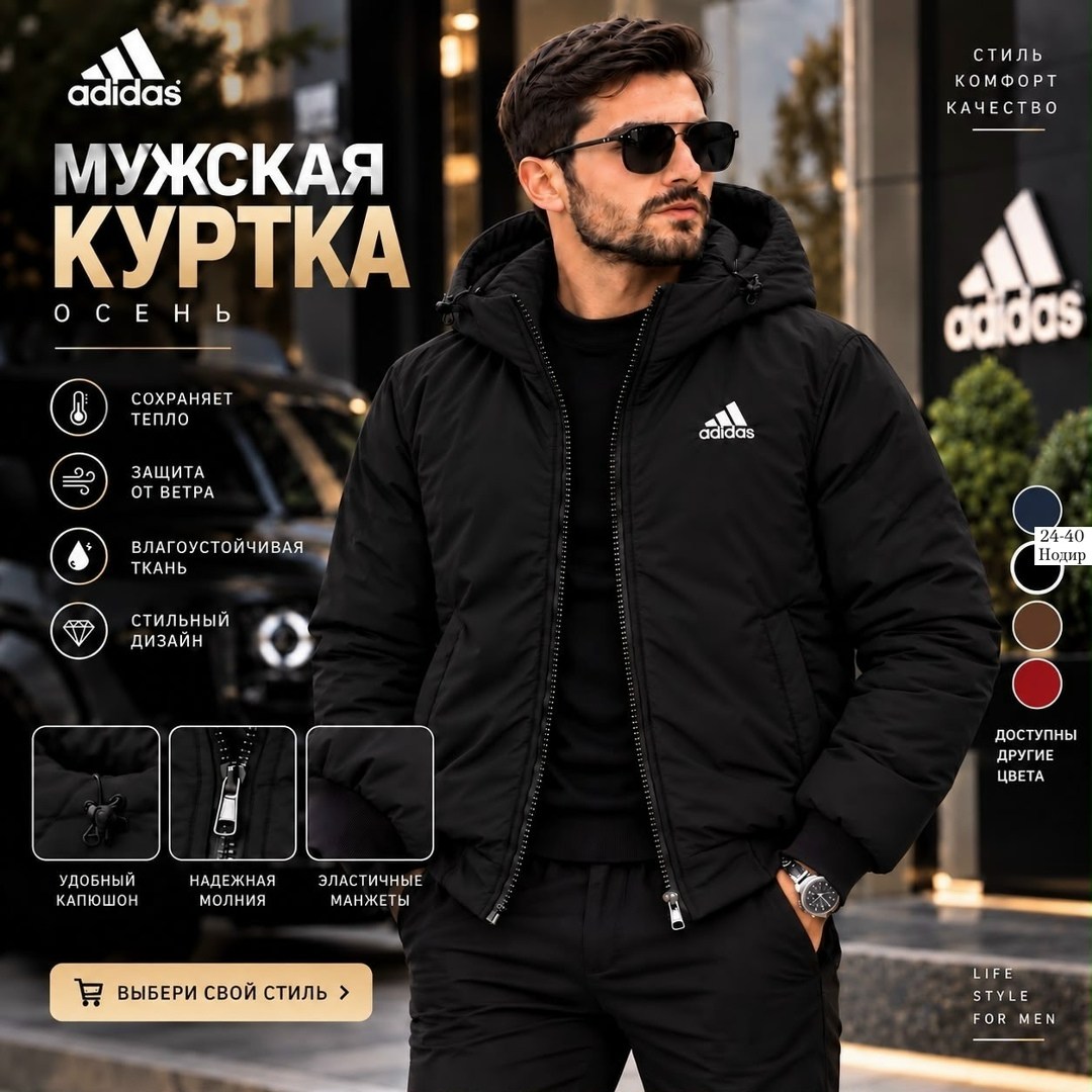 куртка мужская adidas,куртка adidas мужская зимняя,куртка демисезонная мужская,куртка мужская,куртка мужская зимняя адидас