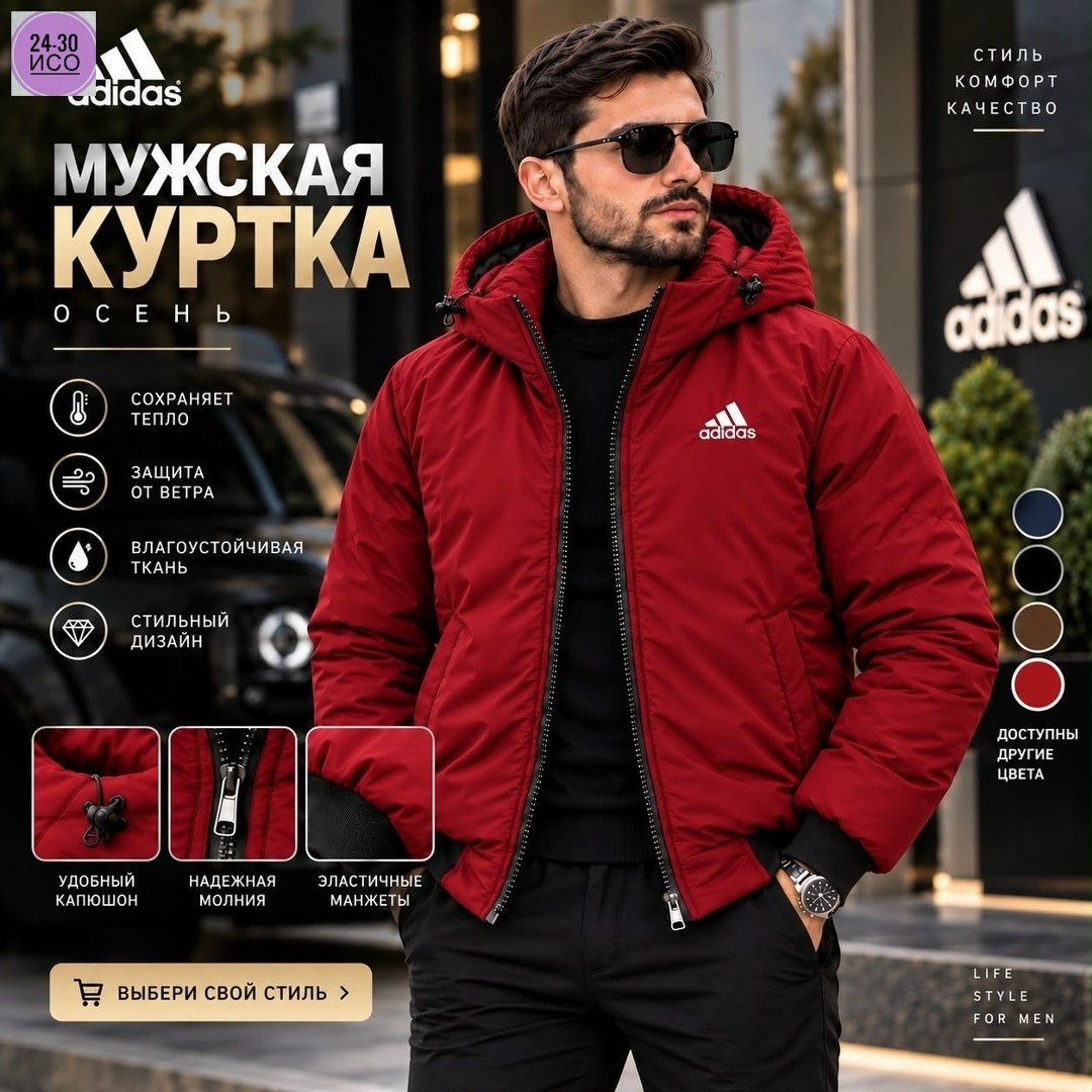 куртка adidas мужская зимняя,мужская куртка adidas,adidas essentials куртка мужская,мужская зимняя куртка,куртка мужскaя демисезонная