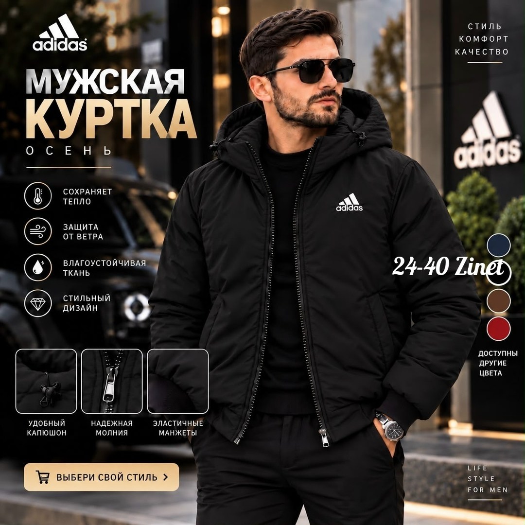 куртка мужская adidas,куртка adidas мужская зимняя,куртка мужская зимняя,куртка мужская,куртка мужская зимняя адидас