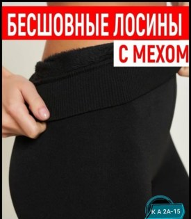 Леггинсы