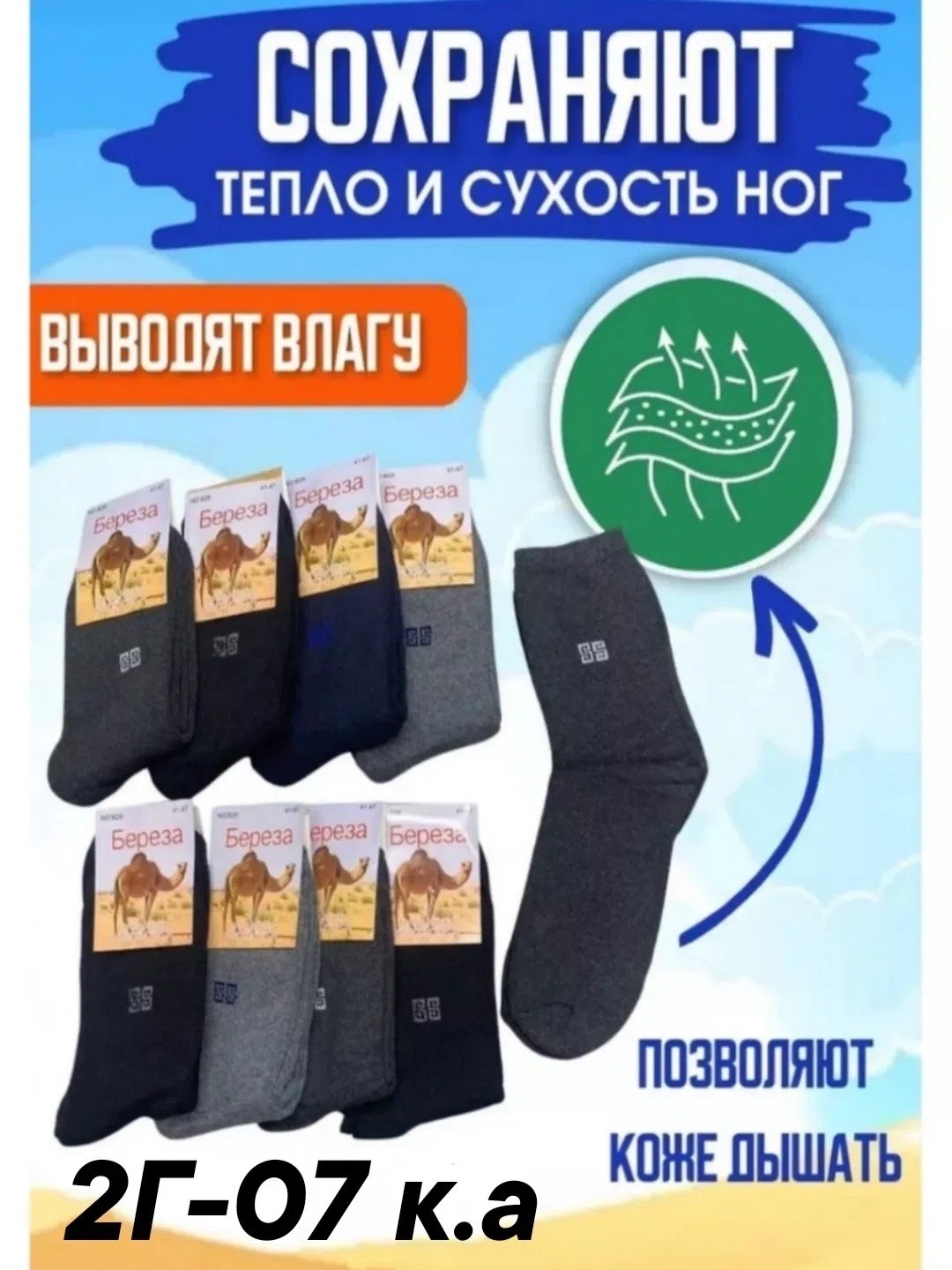термо носки с верблюжьей шерстью зимние береза,термоноски мужские теплые,олань носки мужские термо,термоноски мужские набор,термо носки из верблюжьей шерсти зимние береза