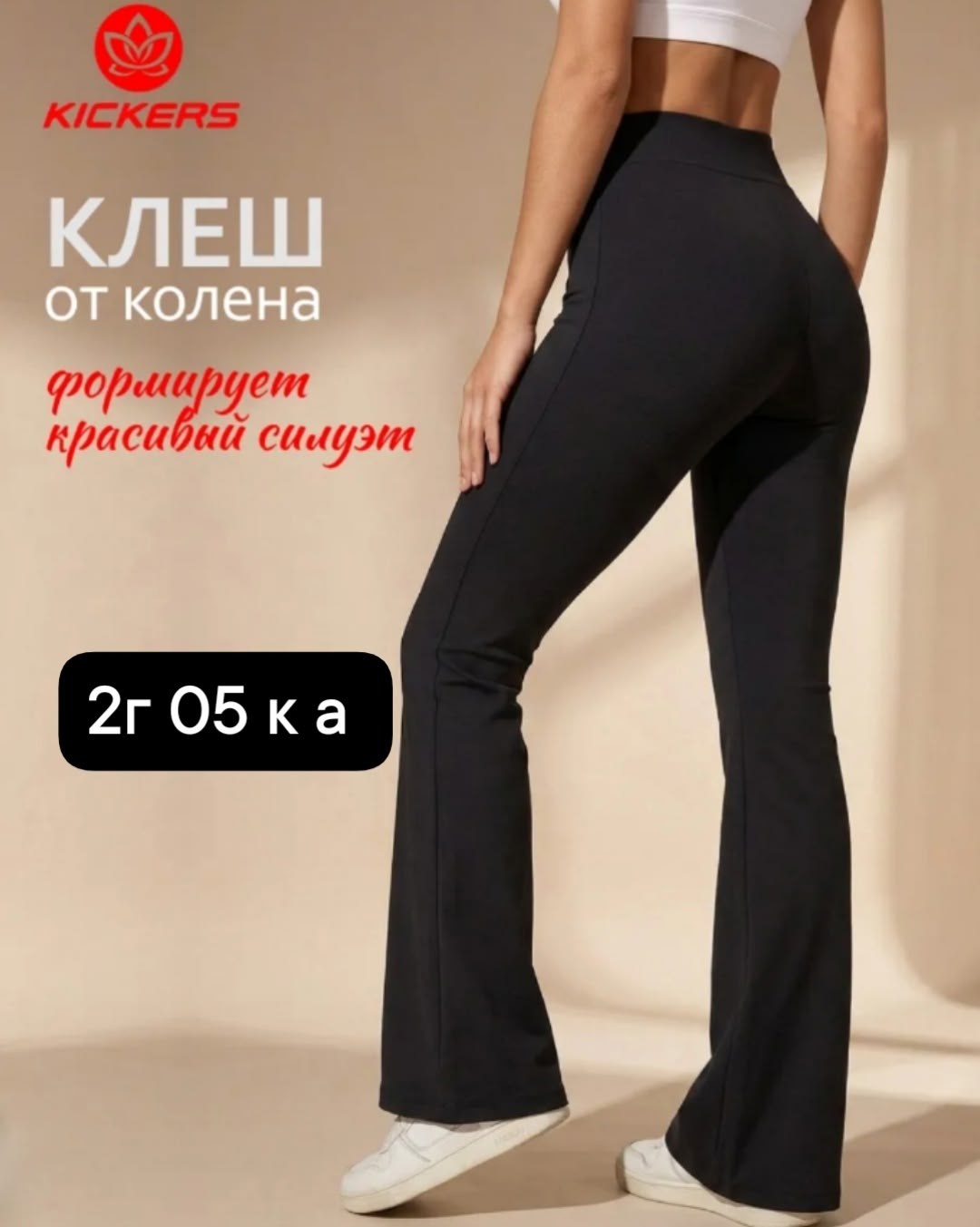 брюки для фитнеса,йога фитнес,штаны для йоги,kickers / брюки спортивные,спортивные брюки