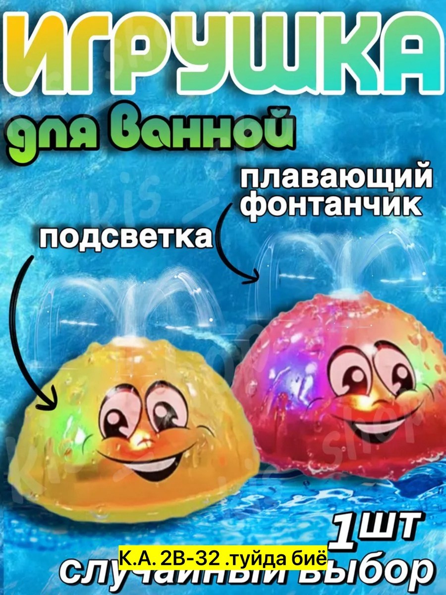 игрушка для ванной кит фонтан,игрушки для ванной кит фонтан с подсветкой,игрушка для ванной кит фонтан белый,игрушка для ванной кит,игрушка для ванны с фонтаном