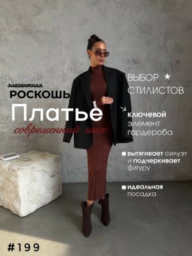 Платье