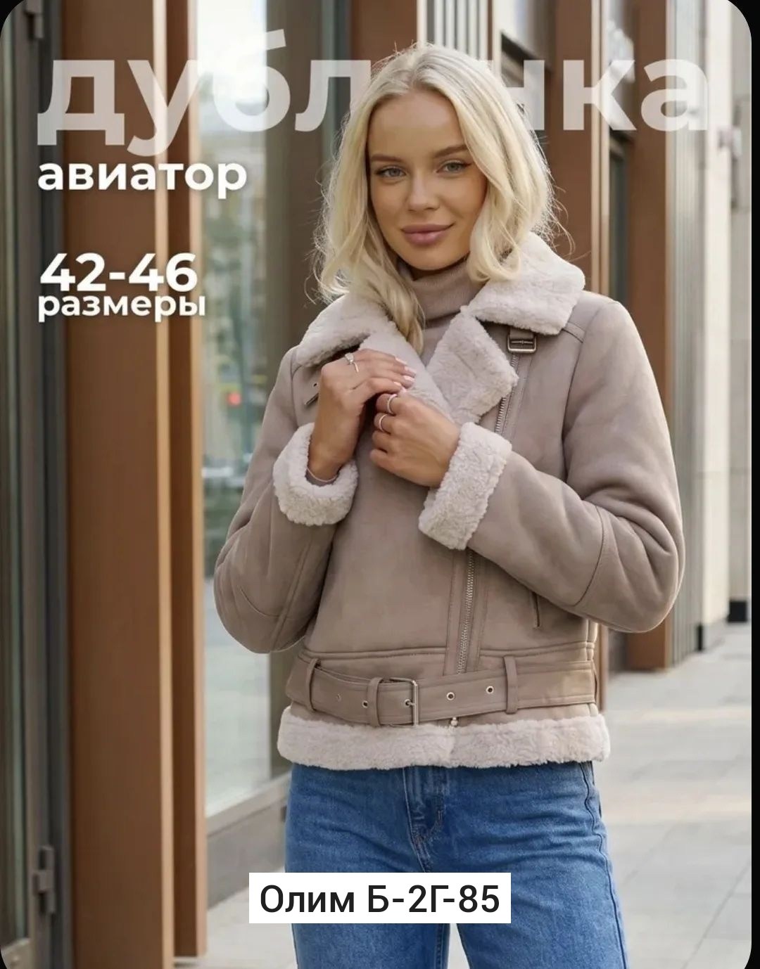 дубленка женская авиатор,дубленка женская,дубленка авиатор пилот короткая зимняя my wear,женская дубленка короткая,дубленка авиатор пилот короткая зимняя my wear 116806645