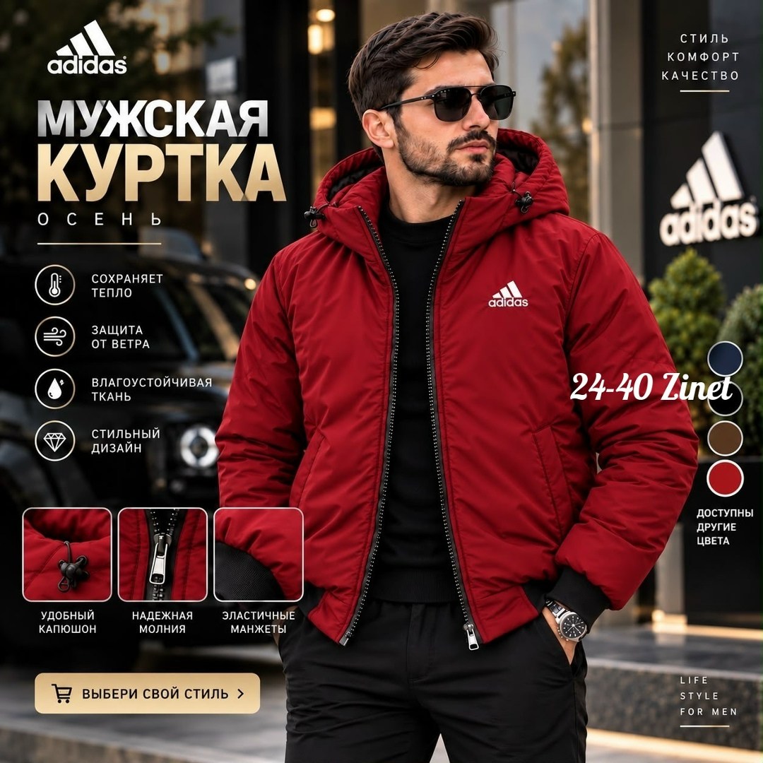 куртка мужская adidas,куртка adidas мужская зимняя,куртка мужская зимняя,куртка мужская,куртка мужская зимняя адидас