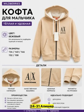 Кофта