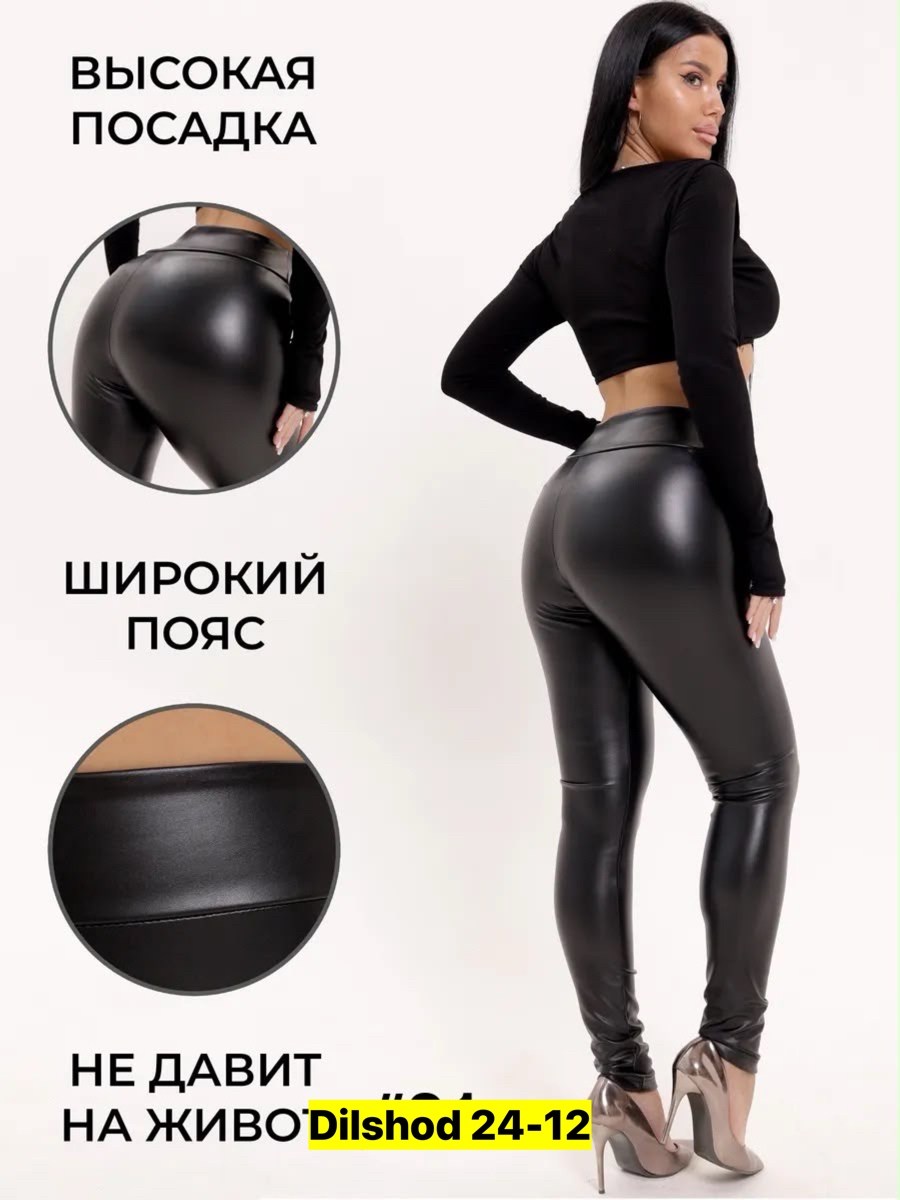 лосины женские,легинсы женские,лосины кожаные,женские леггинсы,кожаные леггинсы