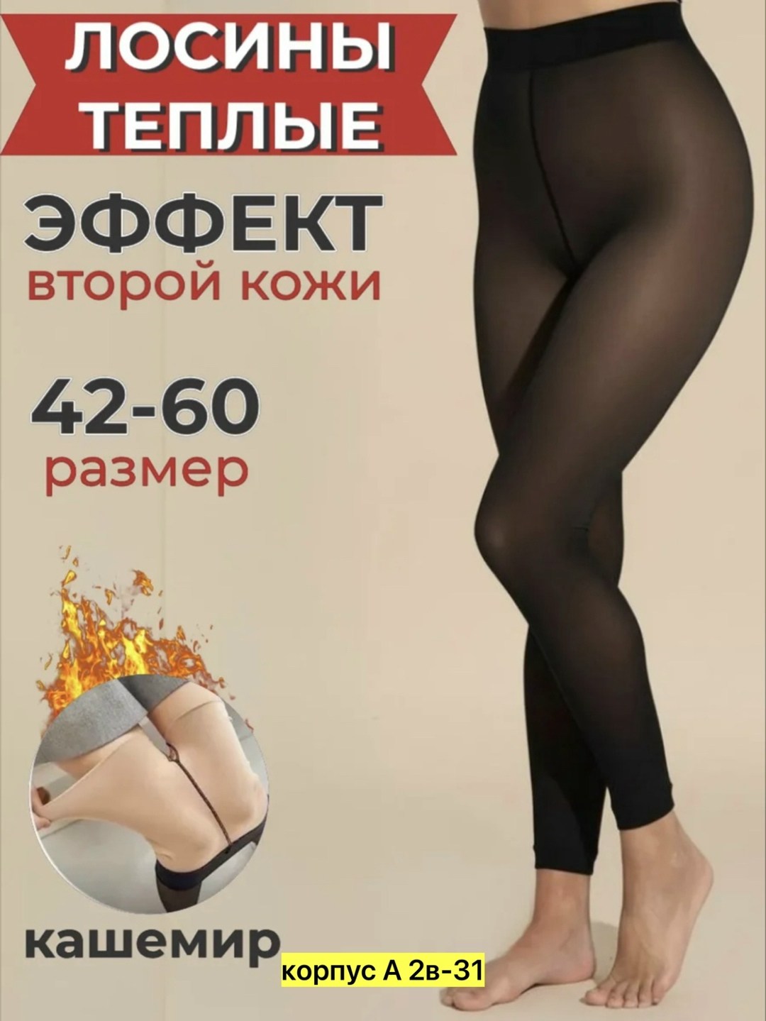 теплые зимние женские колготки normov,теплые женские колготки,женские зимние колготки,колготки теплые,колготки на меху