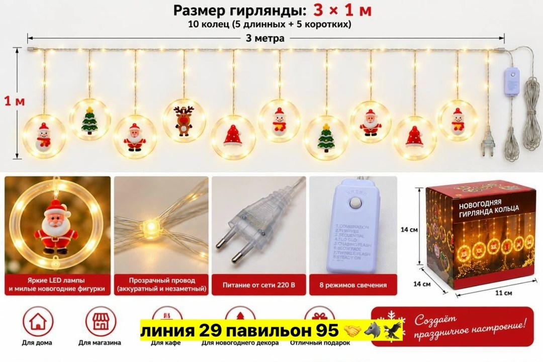 новогодние гирлянды,электрогирлянда новогодняя бахрома интерьерная с игрушками,гирлянда из кругов,светодиодная рождественсветильник праздничная гирлянда,электрические гирлянды