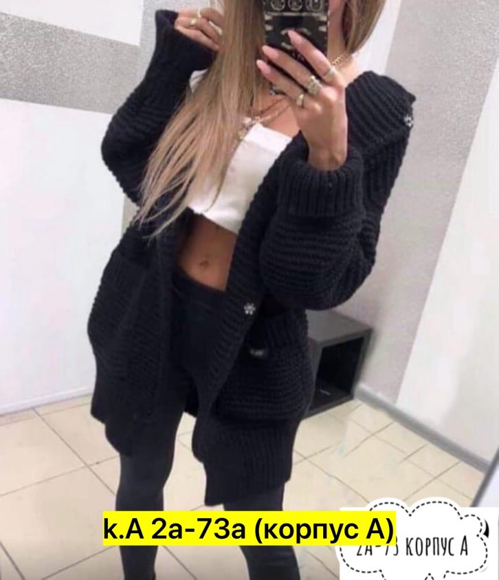 кардиган вязаное,кардиган женский теплый,вязаные кардиганы женские,кардиган,кардиган женский