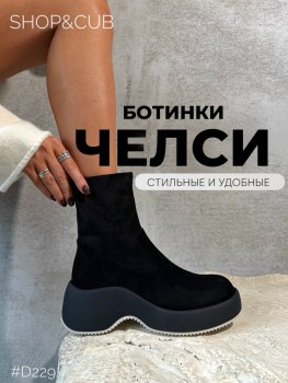 Ботинки