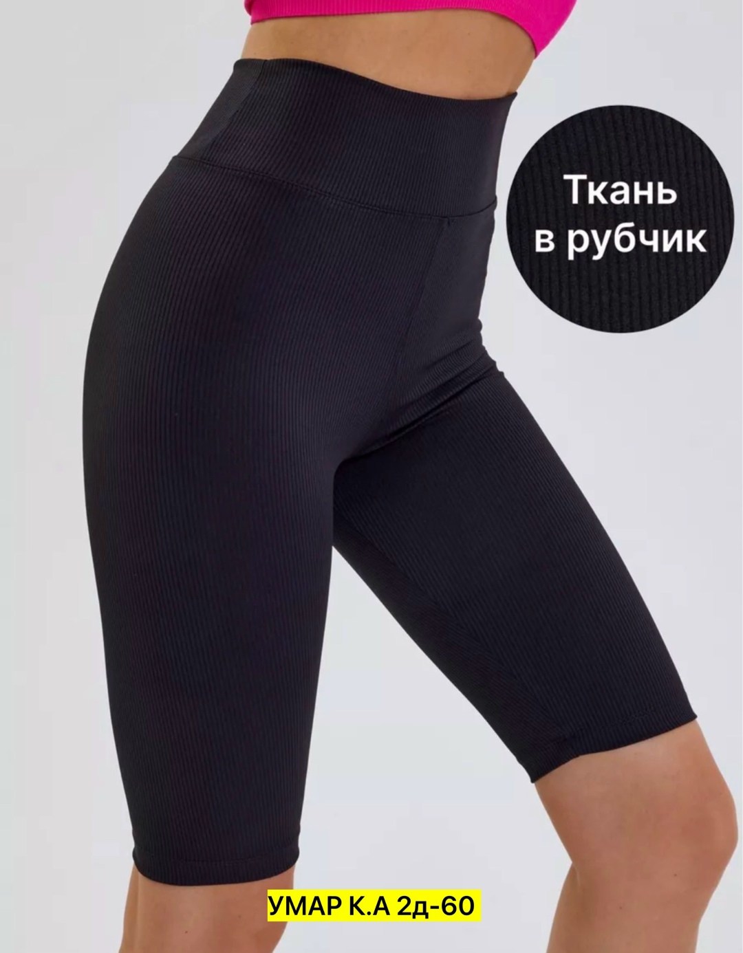 велосипедки в рубчик,женские велосипедки в рубчик,велосипедки в рубчик до колена,велосипедки женские,сиреневые велосипедки giulia