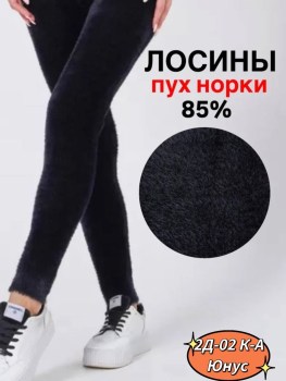 Лосины