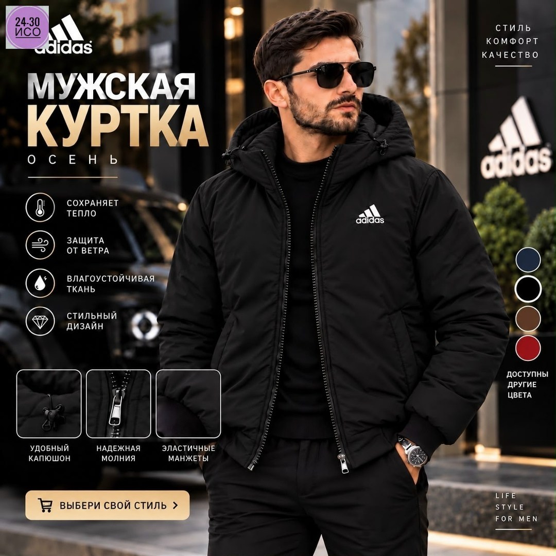куртка adidas мужская зимняя,мужская куртка adidas,adidas essentials куртка мужская,мужская зимняя куртка,куртка мужскaя демисезонная
