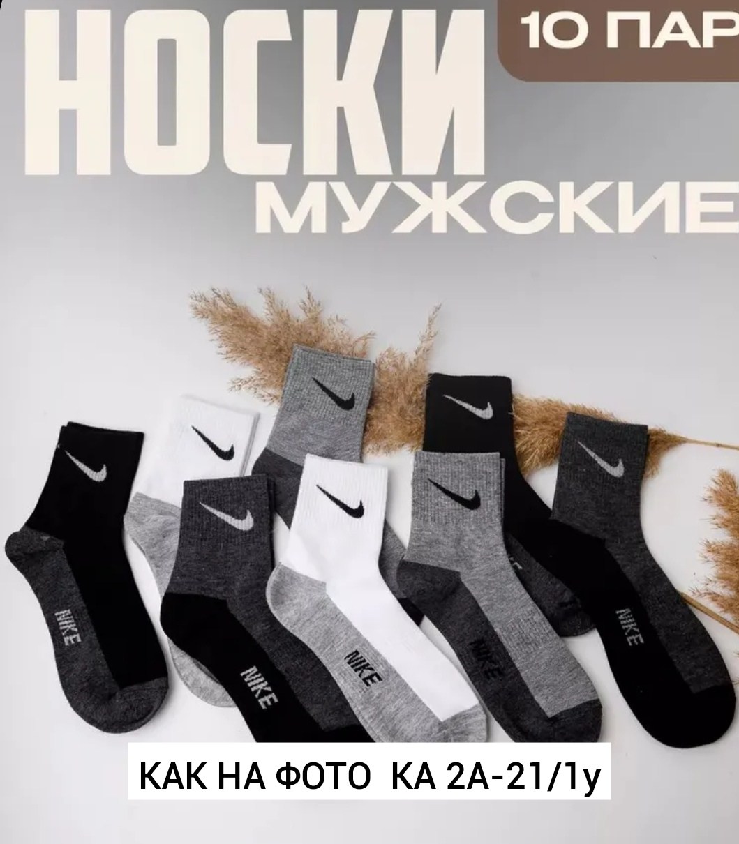 носки мужские спортивные набор 10 пар,носки мужские спортивные,носки короткие спортивные набор 10 пар,носки nike низкие спортивные набор 10 пар,носки мужские