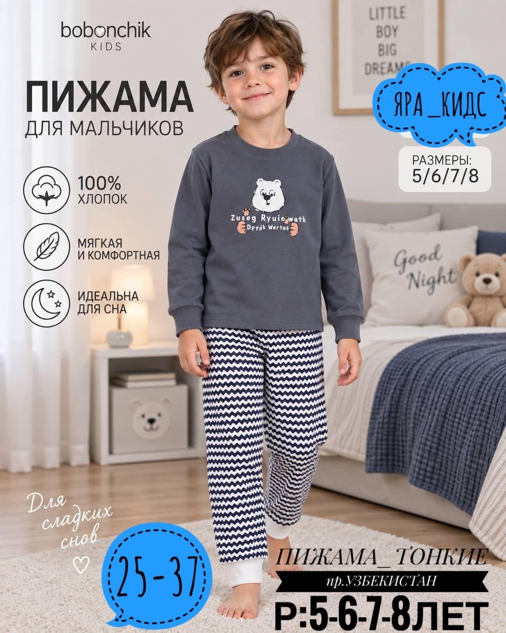 пижама для мальчика,пижама для мальчика комплект для дома,пижама для мальчика теплая,пижама детская для мальчиков,пижама для мальчика со штанами